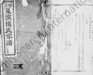 1898年重修梅溪夏演楼氏宗谱[23卷]浙江义乌楼姓电子版族谱下载