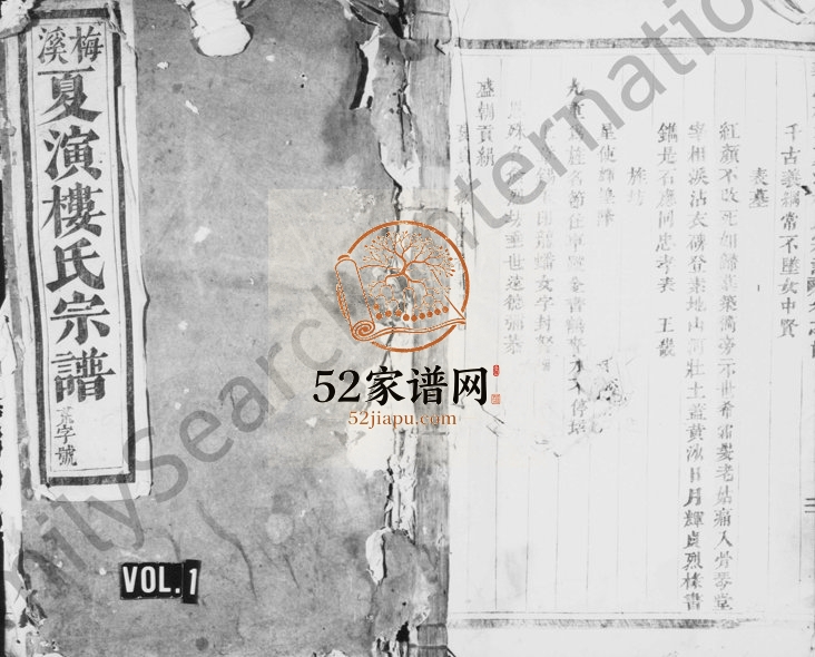 1898年重修梅溪夏演楼氏宗谱[23卷]浙江义乌楼姓电子版族谱下载