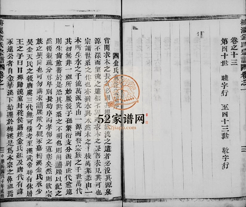 1948年修梅溪金氏宗谱[13卷]浙江永嘉金姓电子版族谱下载