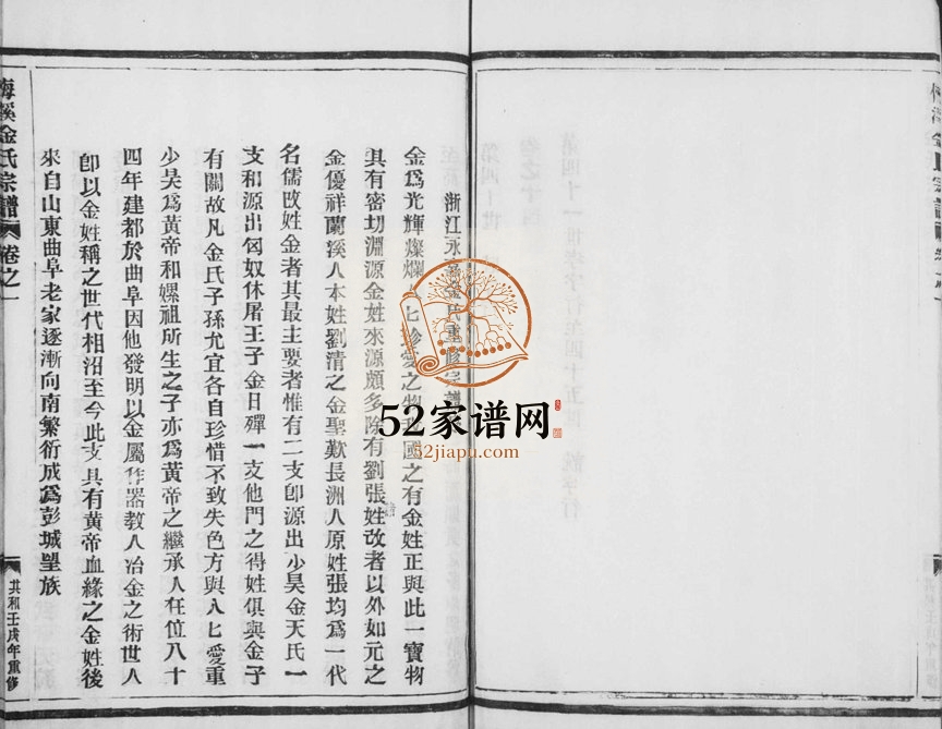 1982年修梅溪金氏宗谱[14卷]浙江永嘉金姓电子版族谱下载
