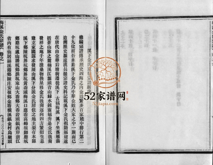 2006年重修梅溪金氏宗谱[15卷]浙江永嘉 瑞安 仙居金姓电子版族谱下载