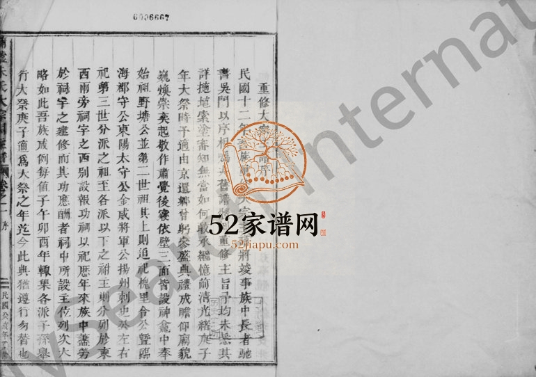 1948年修梅陇朱氏宗谱[16卷附2卷]浙江义乌朱姓电子版族谱下载