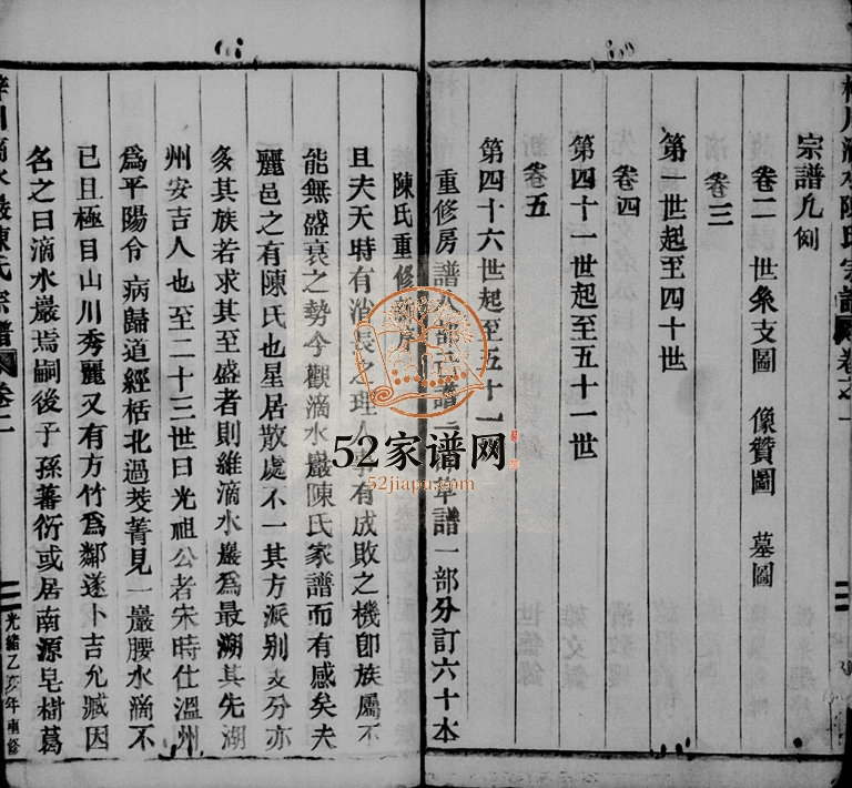 1875年梓川滴水岩陈氏宗谱[5卷]浙江缙云 丽水陈姓电子版族谱下载
