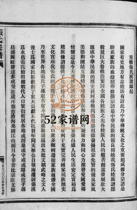 2003年重修梧川张氏宗谱[3卷]浙江永嘉 青田张姓电子版族谱下载
