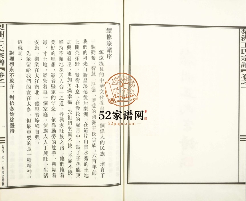2013年修梨洲王氏宗谱 浙江余姚王姓电子版族谱下载