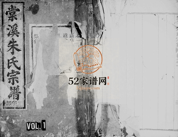 1891年修棠溪朱氏宗谱[22卷含卷首]浙江缙云朱姓电子版族谱下载