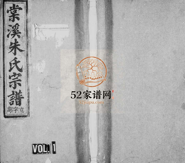 1928年修棠溪朱氏宗谱[22卷含卷首]浙江缙云朱姓电子版族谱下载