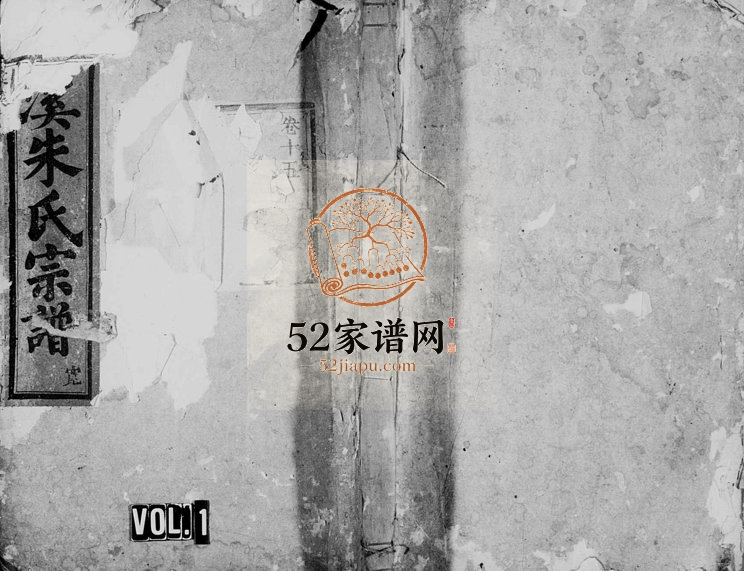 1911年修棠溪朱氏宗谱[残卷]浙江缙云朱姓电子版族谱下载