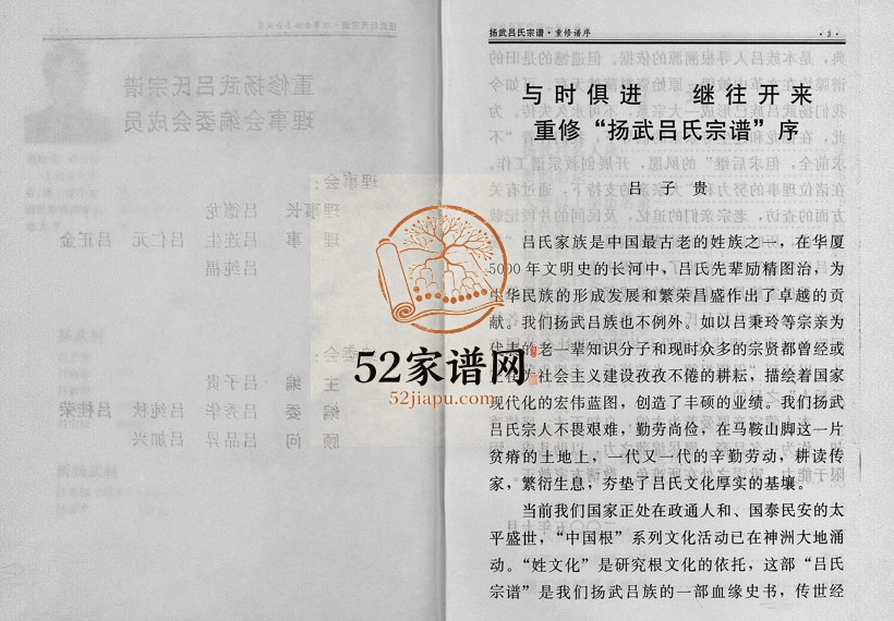 2005年修杨武吕氏宗谱[不分卷]浙江金华 东阳 义乌吕姓电子版族谱下载