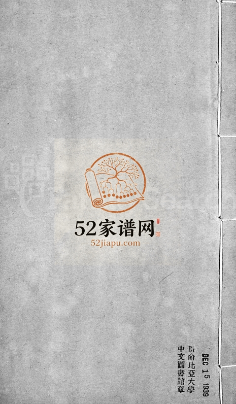 1911年修枫泾陈氏家谱 浙江嘉善 安徽休宁陈姓电子版族谱下载