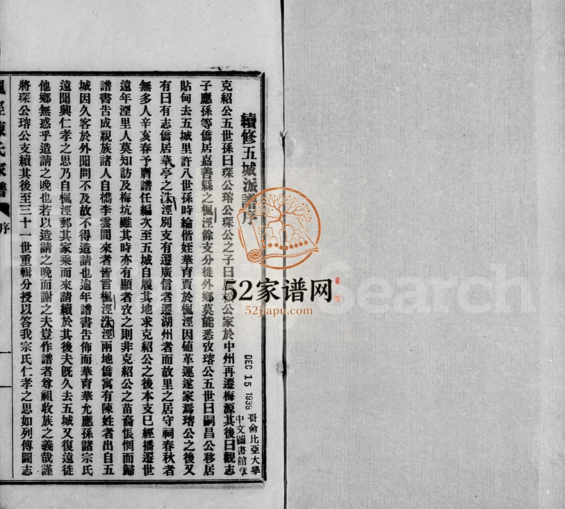 1911年修枫泾陈氏家谱 浙江嘉善 安徽休宁陈姓电子版族谱下载