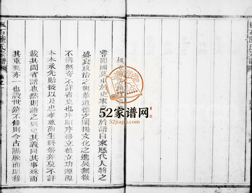1948年五修枫石陆氏宗谱[6卷]浙江江山尊性堂陆姓电子版族谱下载