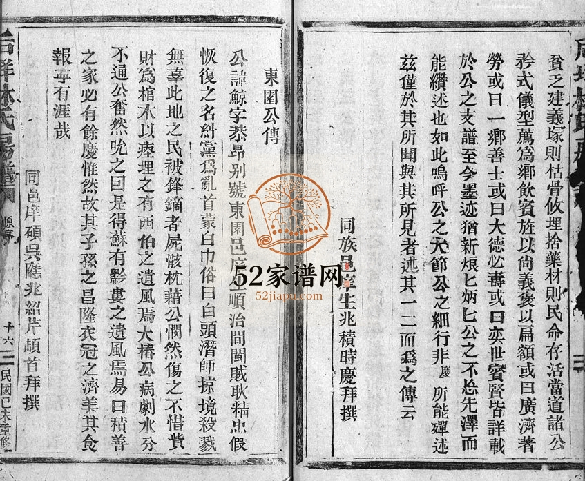 1920年重修乐东大芙蓉林氏房谱[残卷]浙江乐清林姓电子版族谱下载