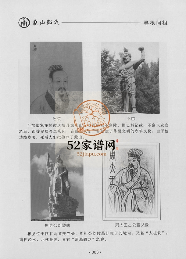乐清市象山郑氏大宗祠重建特刊 浙江吉昌堂郑姓电子版族谱下载