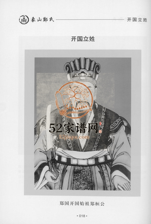 2013年修乐清市象山郑氏 浙江郑姓电子版族谱下载