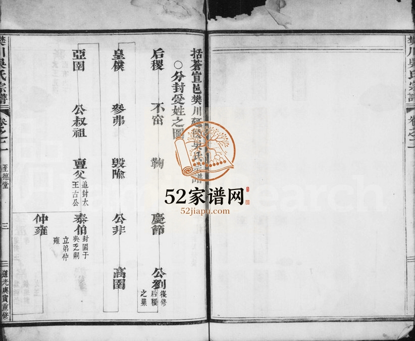 1830年重修樊川吴氏宗谱[4卷]浙江丽水 括苍至德堂吴姓电子版族谱下载