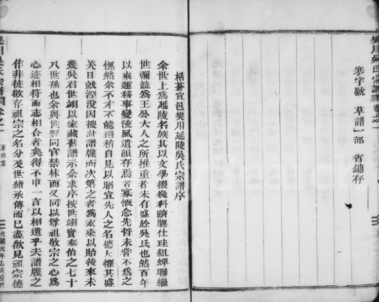 1875年重修樊川吴氏宗谱[5卷]浙江丽水 括苍至德堂吴姓电子版族谱下载