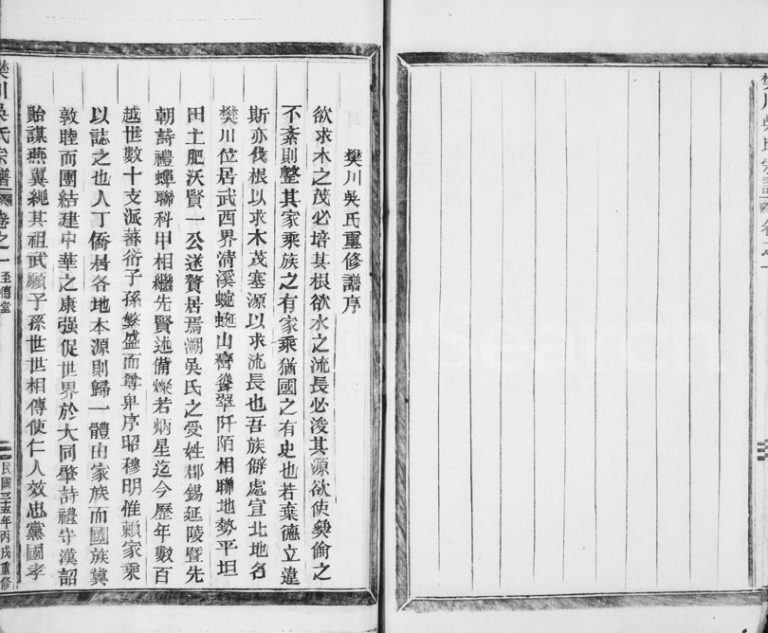 1946年重修樊川吴氏宗谱[8卷]浙江丽水 括苍至德堂吴姓电子版族谱下载