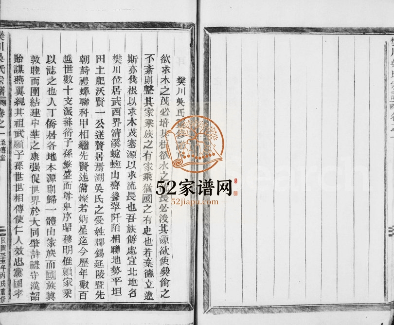 1946年重修樊川吴氏宗谱[8卷]浙江丽水 括苍至德堂吴姓电子版族谱下载