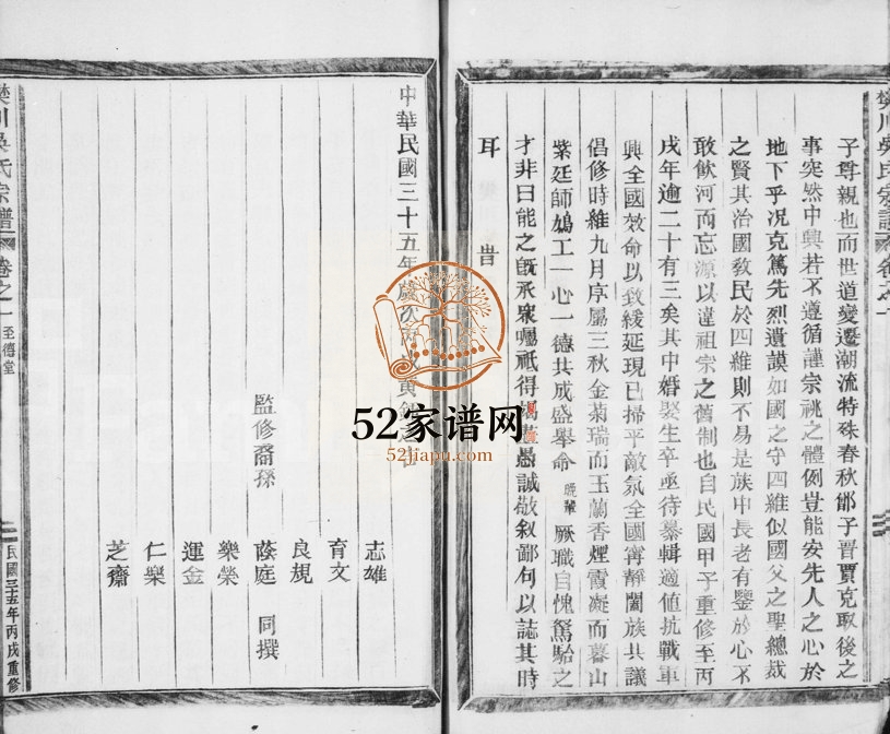 1946年重修樊川吴氏宗谱[8卷]浙江丽水 括苍至德堂吴姓电子版族谱下载