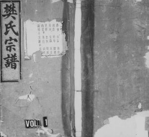 1910年修樊氏宗谱[30卷]浙江缙云樊姓电子版族谱下载
