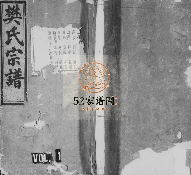 1910年修樊氏宗谱[30卷]浙江缙云樊姓电子版族谱下载