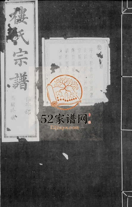 1898年修慈邑泾浦楼氏宗谱[4卷]浙江慈溪画锦堂楼姓电子版族谱下载