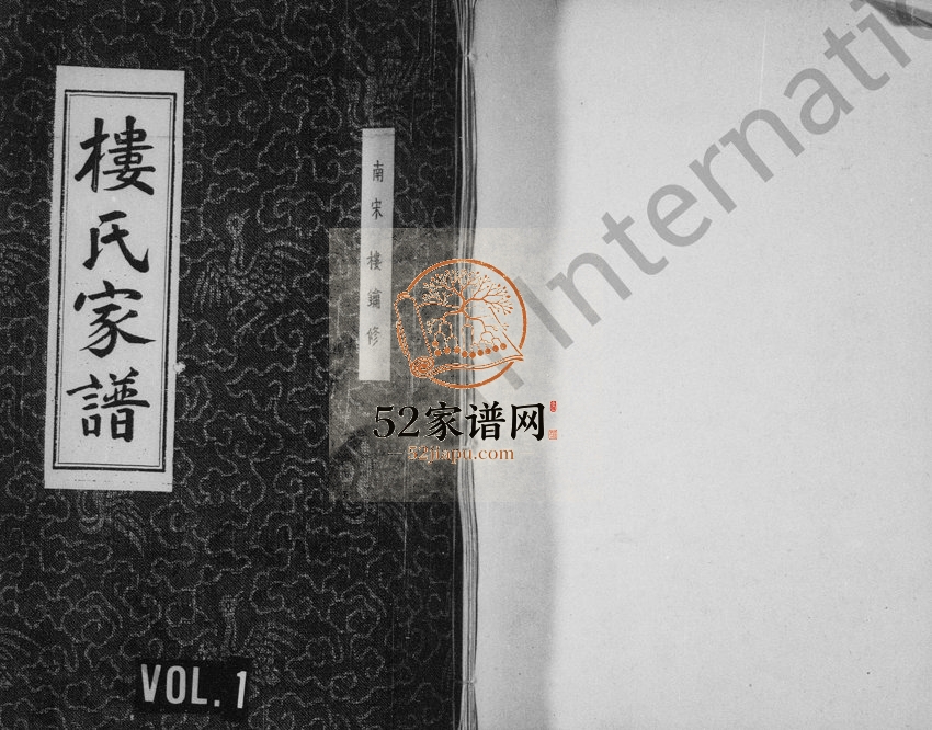 1998年修楼氏家乘 浙江诸暨楼姓电子版族谱下载
