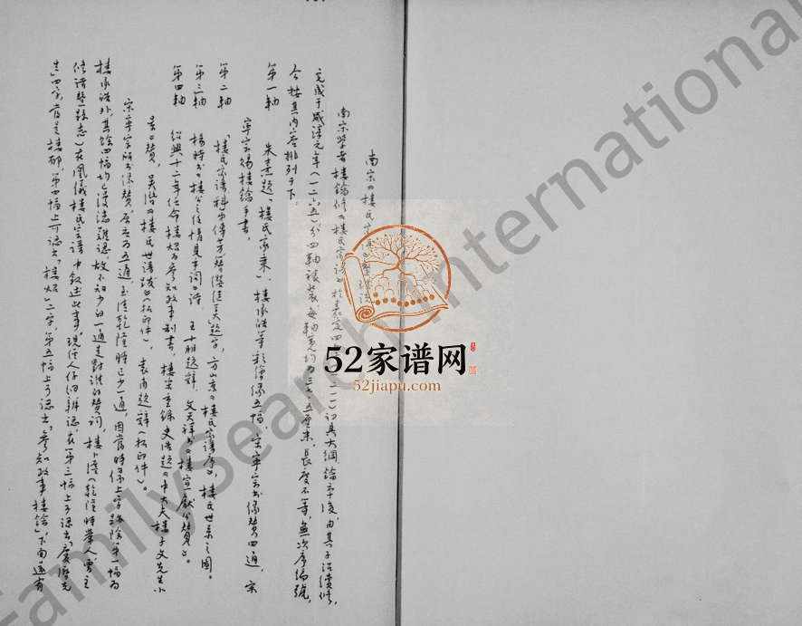 1998年修楼氏家乘 浙江诸暨楼姓电子版族谱下载