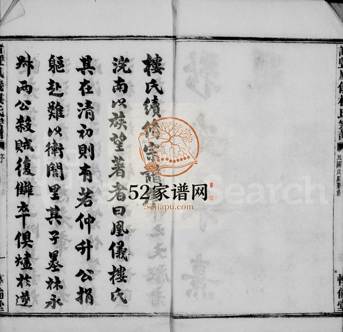 1928年修诸暨凤仪楼氏宗谱[42卷]浙江诸暨惇伦堂楼姓电子版族谱下载