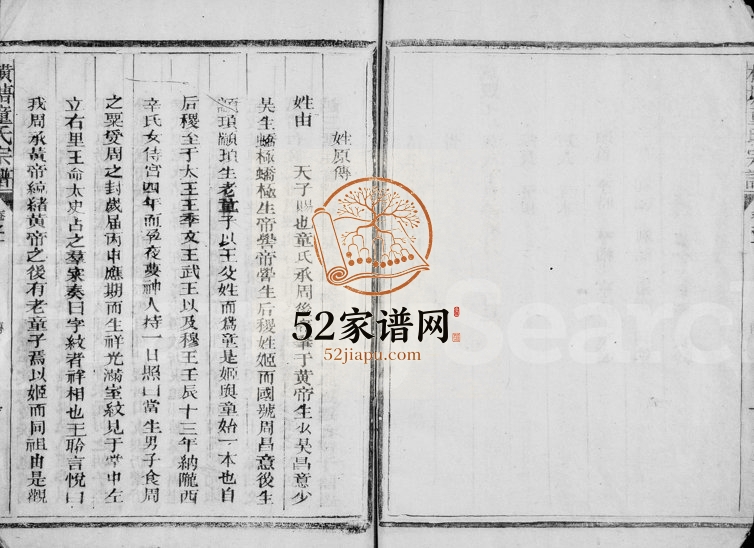 1946年重修横塘童氏宗谱[3卷]浙江江山童姓电子版族谱下载