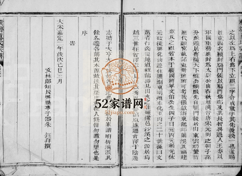 1946年重修横塘童氏宗谱[3卷]浙江江山童姓电子版族谱下载