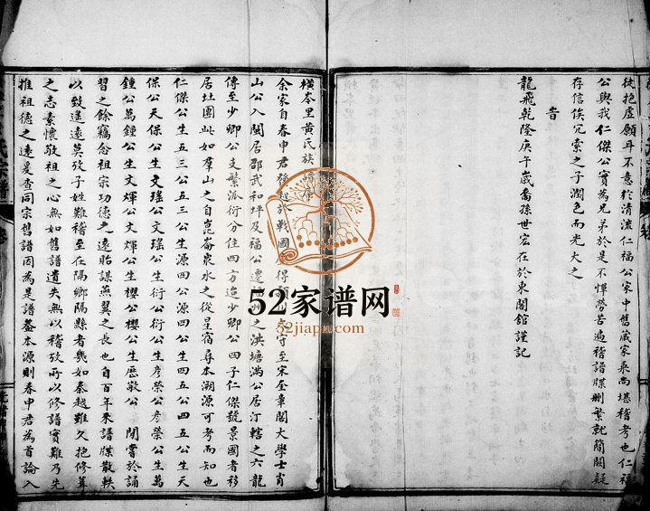 1884年重修横岑里黄氏宗谱 浙江永嘉黄姓电子版族谱下载