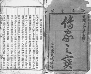 1897年修横溪郑氏宗谱[5卷]浙江永康郑姓电子版族谱下载