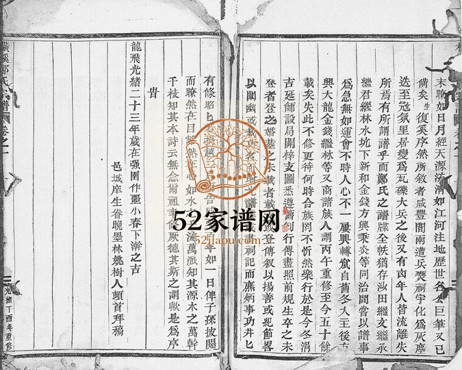 1897年修横溪郑氏宗谱[5卷]浙江永康郑姓电子版族谱下载