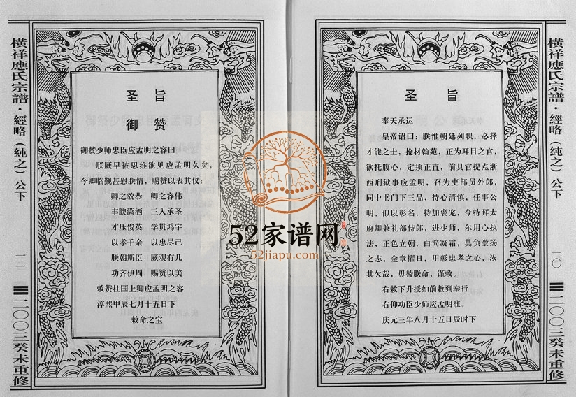 2003年修横祥应氏宗谱[2卷]浙江东阳应姓电子版族谱下载