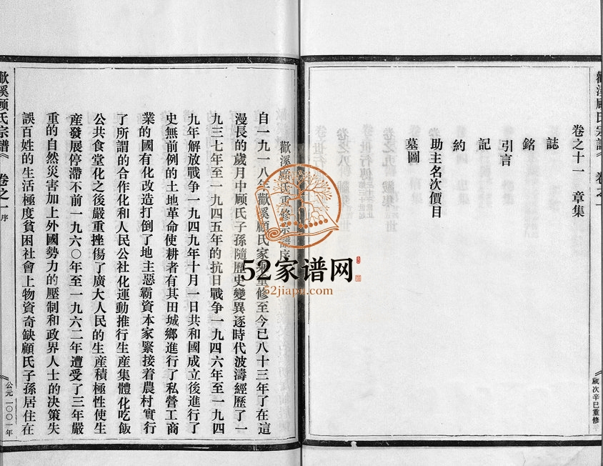 2001年修欢溪顾氏家乘[3卷]浙江仙居 东阳顾姓电子版族谱下载