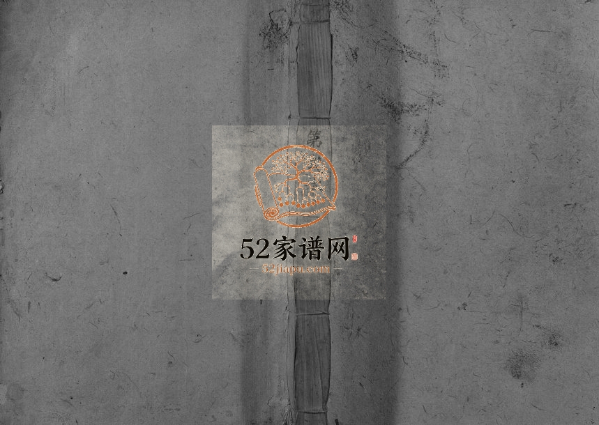 武城曾氏重修族谱[不分卷]浙江龙泉曾姓电子版家谱下载
