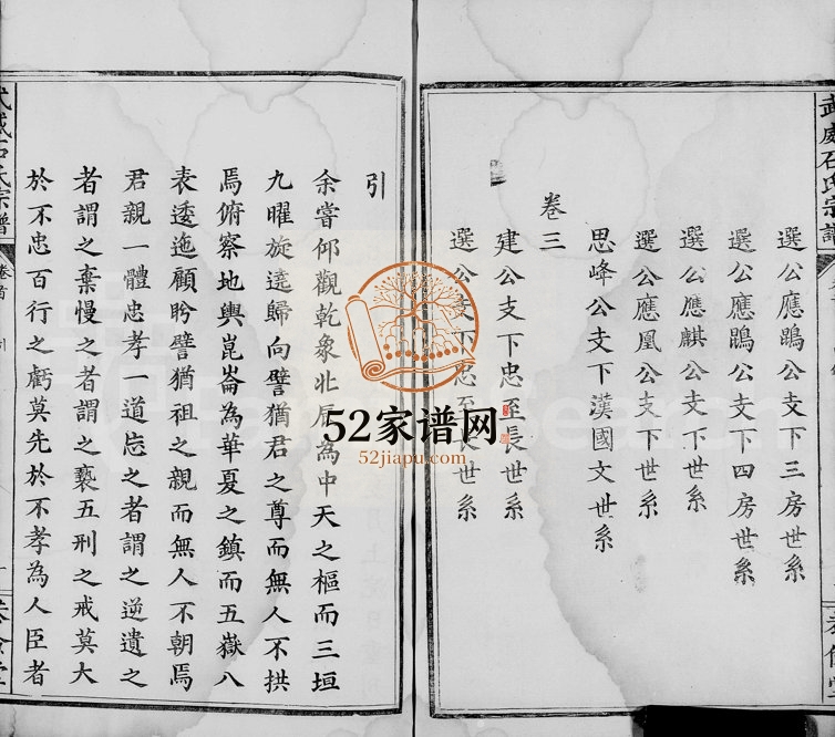 1868年修武威石氏宗谱[3卷含卷首]浙江 湖北大冶 江苏恭俭堂石姓电子版族谱下载