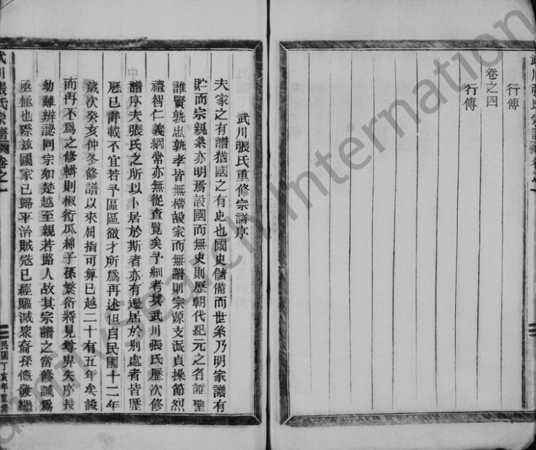 1947年修武川张氏宗谱[4卷]浙江武义张姓电子版族谱下载