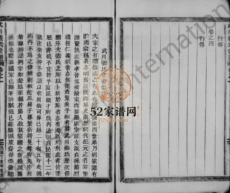 1947年修武川张氏宗谱[4卷]浙江武义张姓电子版族谱下载