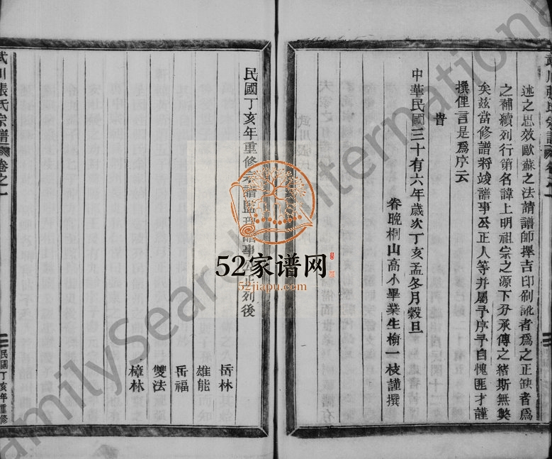 1947年修武川张氏宗谱[4卷]浙江武义张姓电子版族谱下载