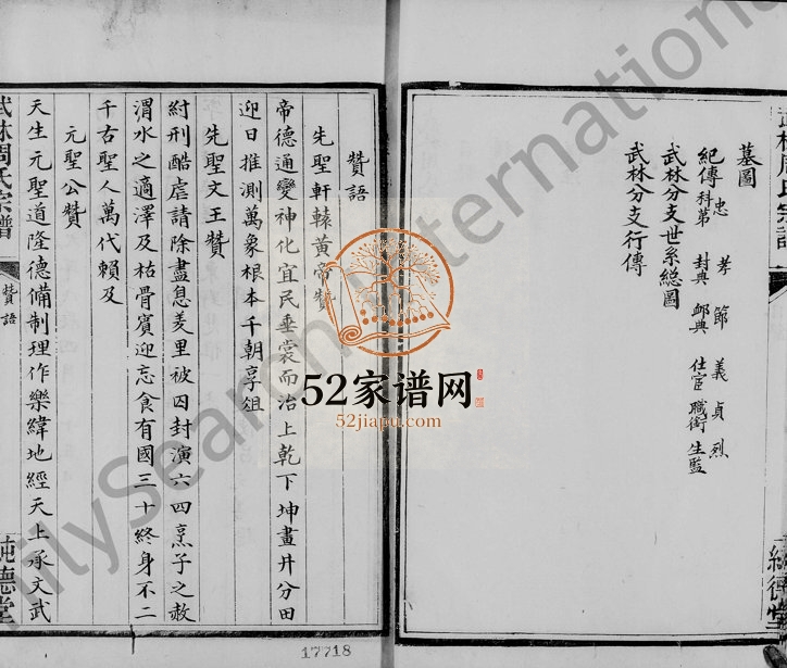 清光绪武林周氏家乘 浙江杭县 杭州纯德堂周姓电子版族谱下载