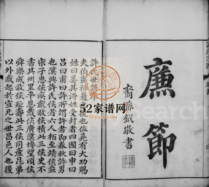1760年修武林城东许氏宗谱[10卷]浙江杭州许姓电子版族谱下载