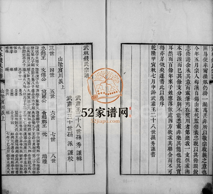 1794年修武林钱氏宗谱 浙江柯桥钱姓电子版族谱下载