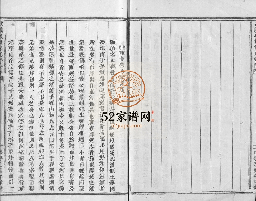 1855年修武义履坦徐氏宗谱[不分卷]浙江徐姓电子版族谱下载
