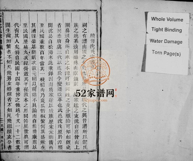 1937年重修武义沈氏宗谱[5卷]浙江沈姓电子版族谱下载