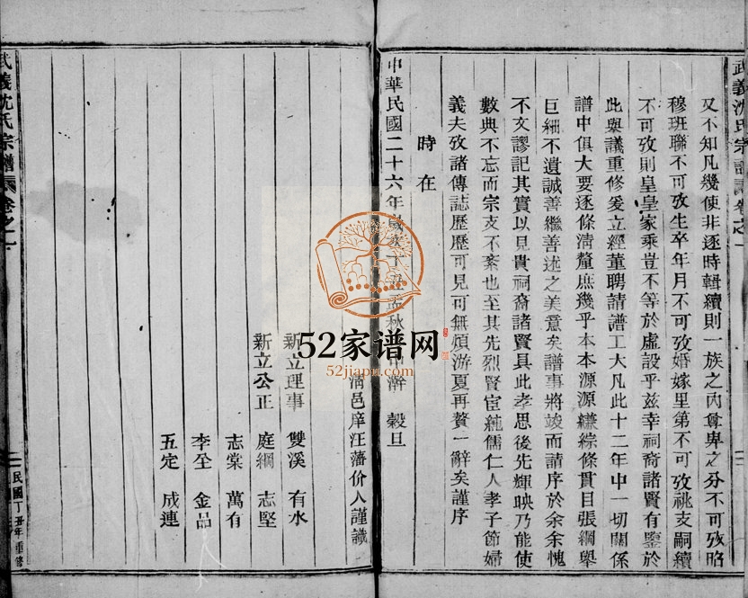 1937年重修武义沈氏宗谱[5卷]浙江沈姓电子版族谱下载