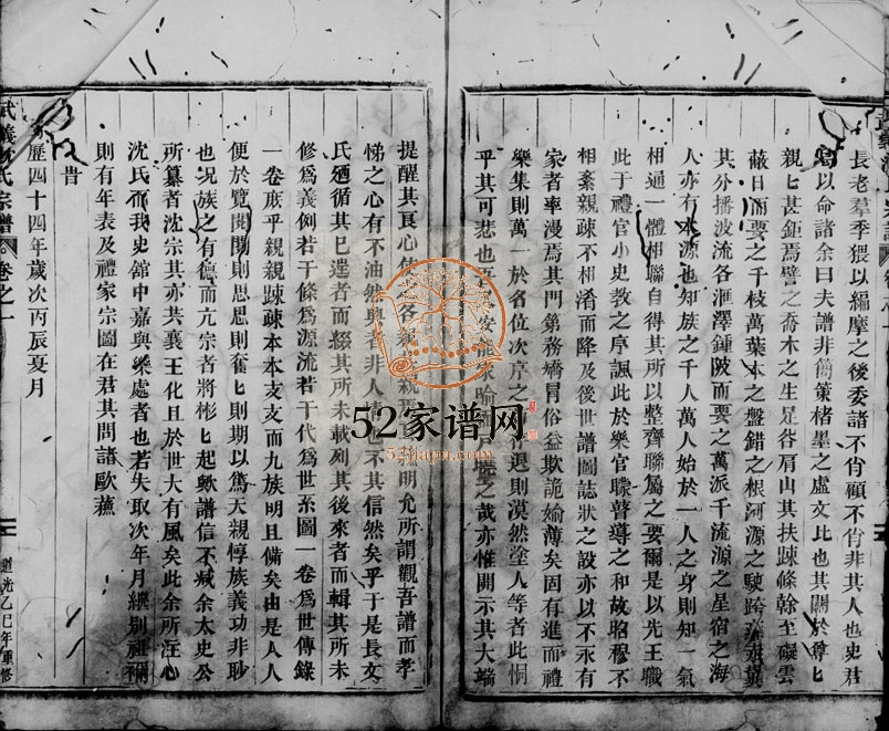 1925年重修武义沈氏宗谱[5卷]浙江沈姓电子版族谱下载