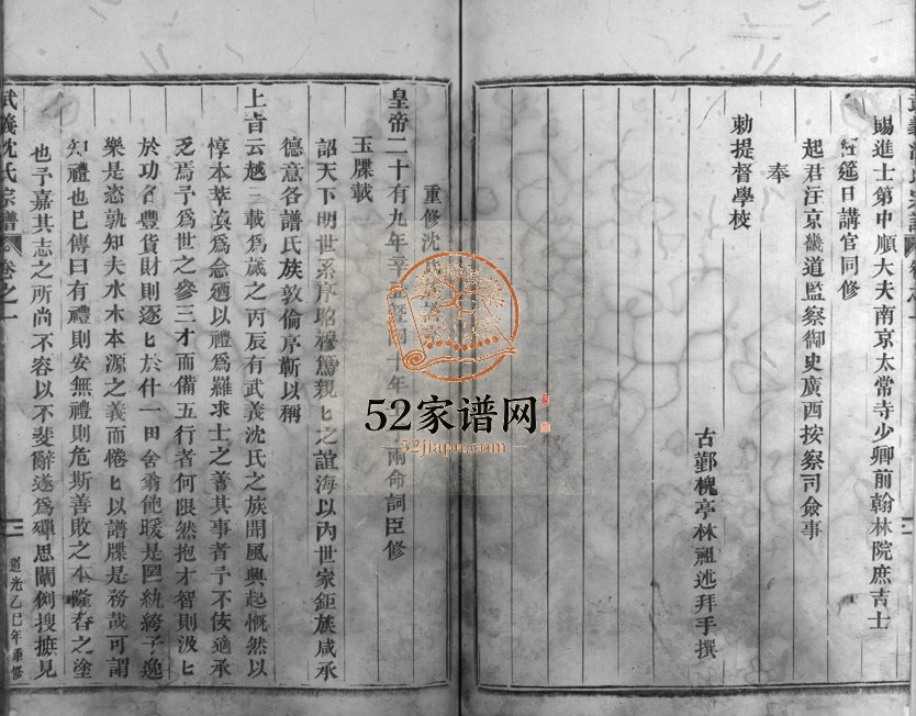 1925年重修武义沈氏宗谱[5卷]浙江沈姓电子版族谱下载